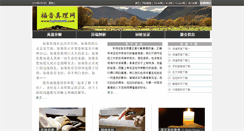 Desktop Screenshot of fuyinzhenli.com